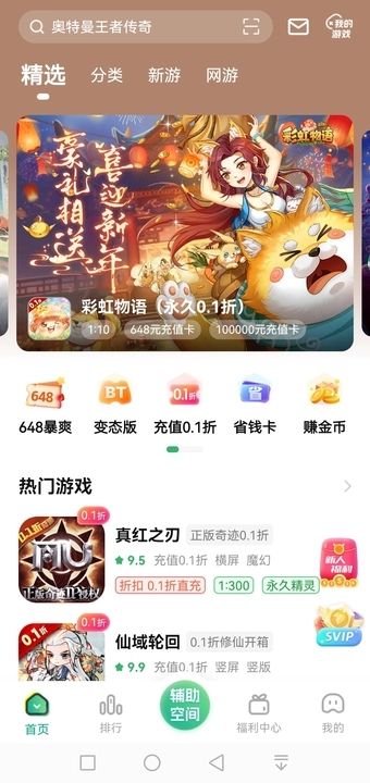 0.1折游戏助手app图2