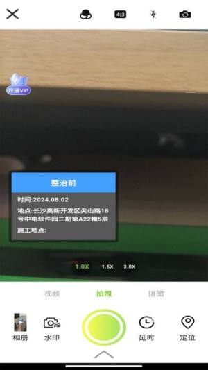 准点拍照水印相机软件图2