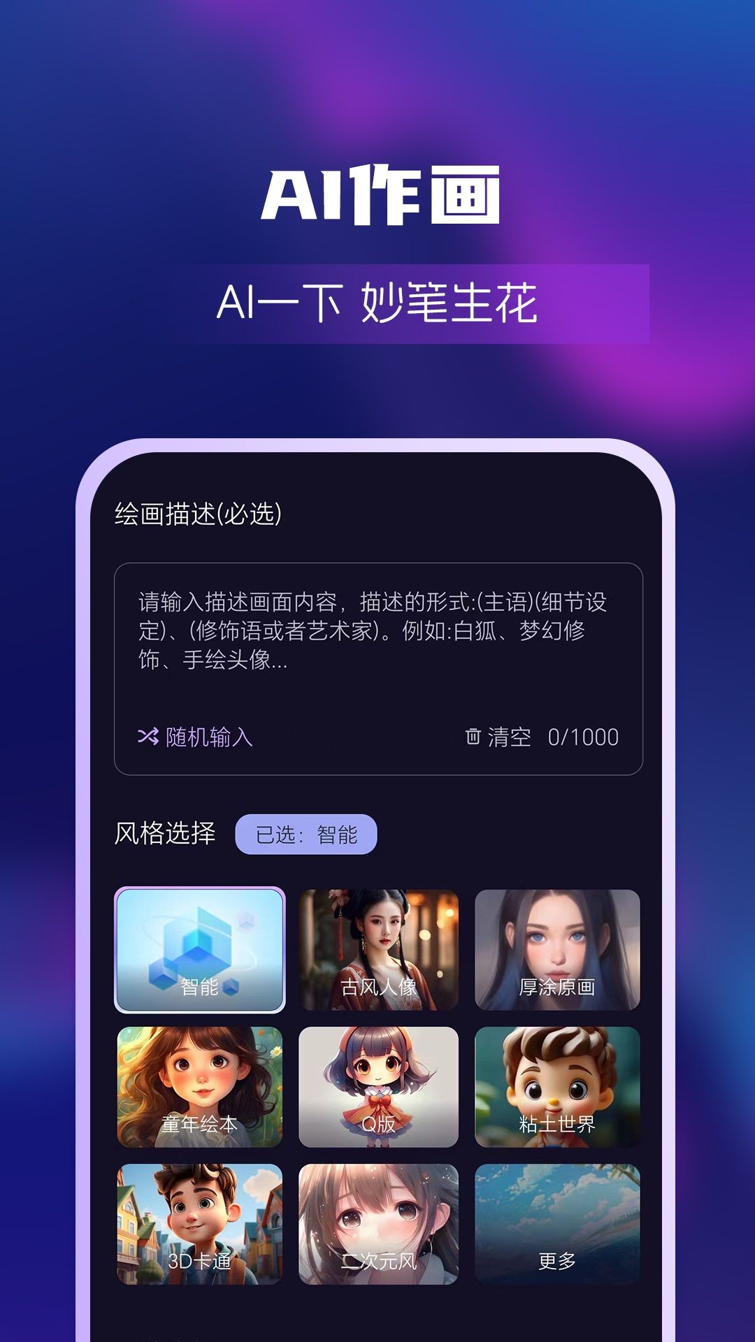 AI绘画创业帮软件图3