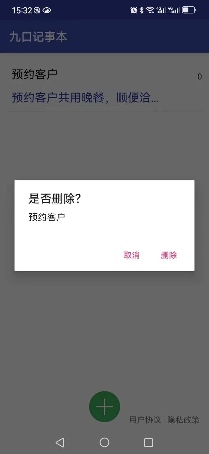 九口记事本app图3