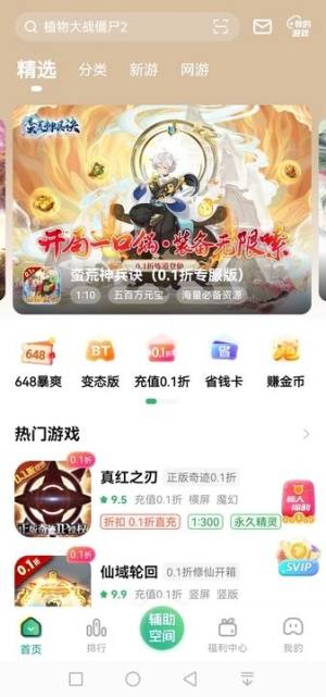 0.1折游戏助手app最新版下载图片1