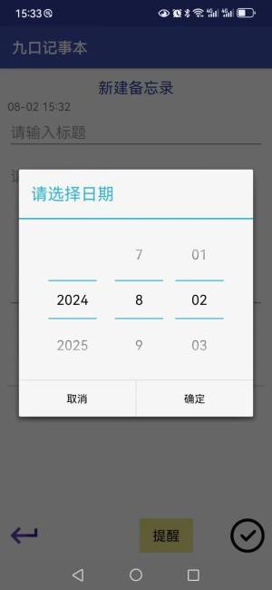 九口记事本app手机版下载图片1