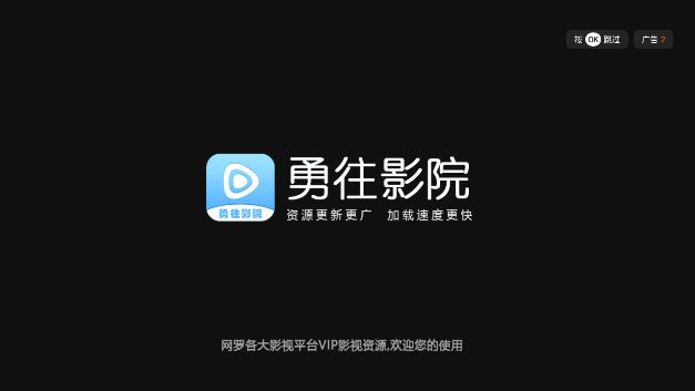 勇往影院app图1