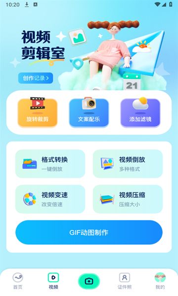 Vimi相机app图1