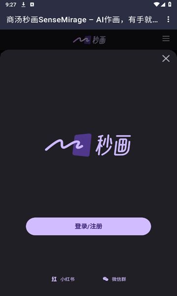 商汤秒画免费版图1