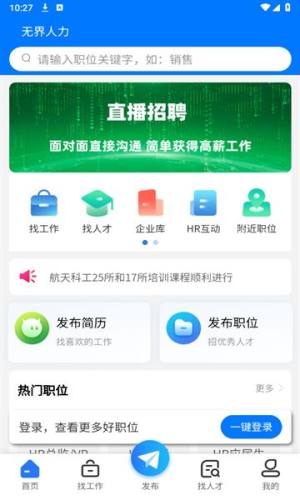 无界人力资源软件安卓下载图片1