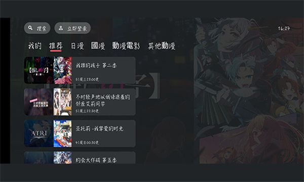 囧次元tv电视端安装包下载图片3