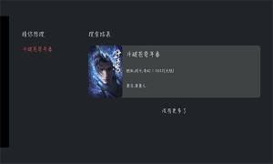 囧次元tv电视端安装包下载图片4