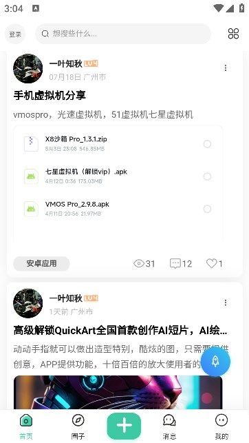 奇猫社pro软件图3