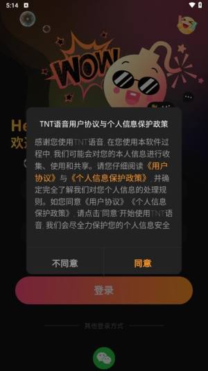 TNT语音app图1