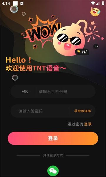 TNT语音app图2