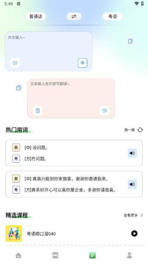 堆堆粤语app官方版下载图片1