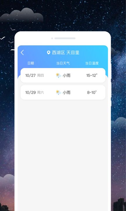 观星天气app图2