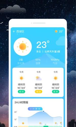 观星天气app图3