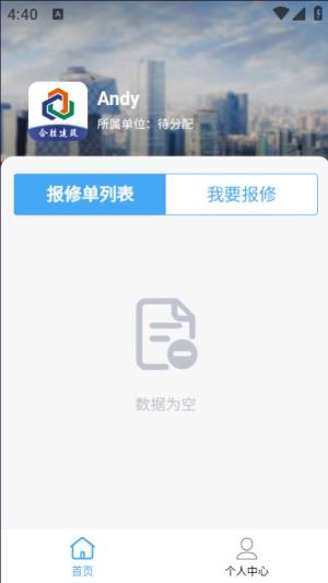 合胜建筑app图2