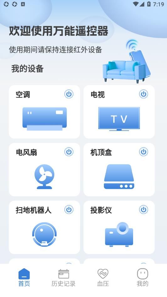 万能遥控器手机空调app图2