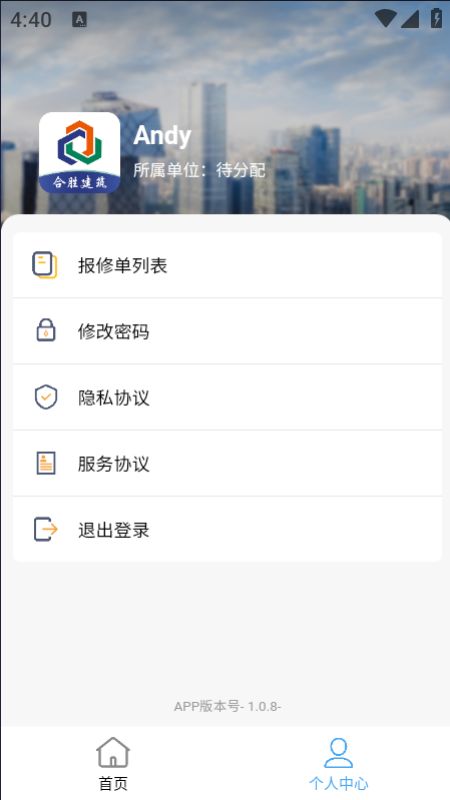 合胜建筑app图3