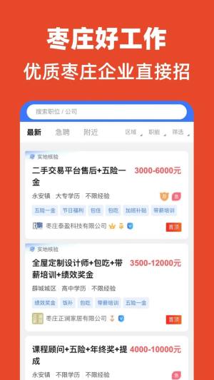 枣庄直聘app图2