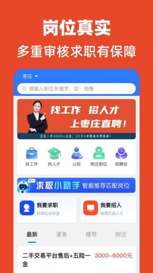 枣庄直聘app图1