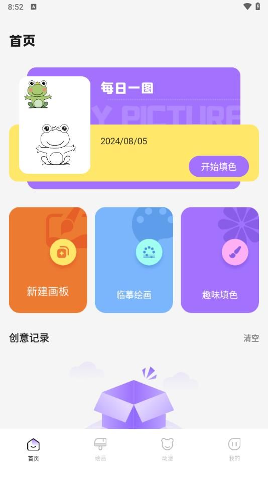 漫蛙V漫画下载app图2