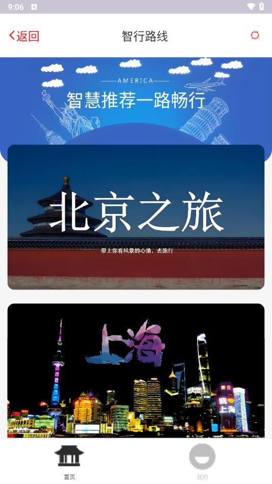 星空智行宝app图1