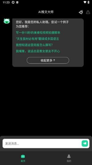 AI推文大师app手机版下载图片1