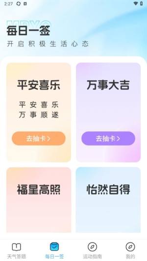 晴雨之间app图3