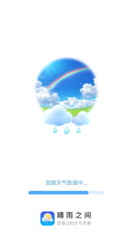 晴雨之间app图1