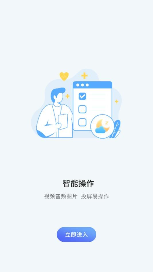 投影助手app图3