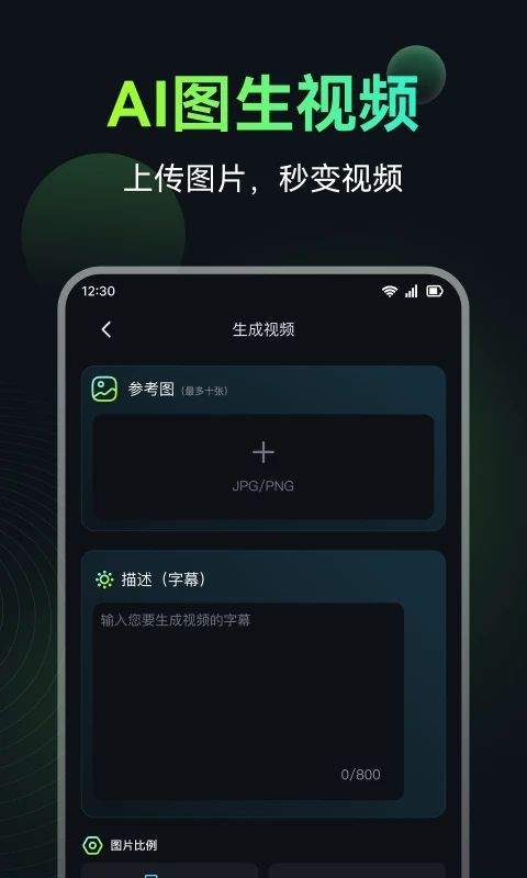 AI图生视频工具app官方版图片1