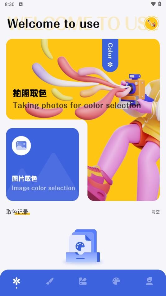 爱思笔画X软件图3
