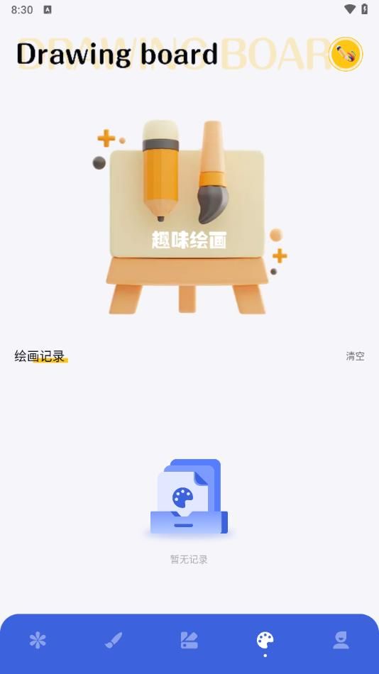 爱思笔画X软件图2