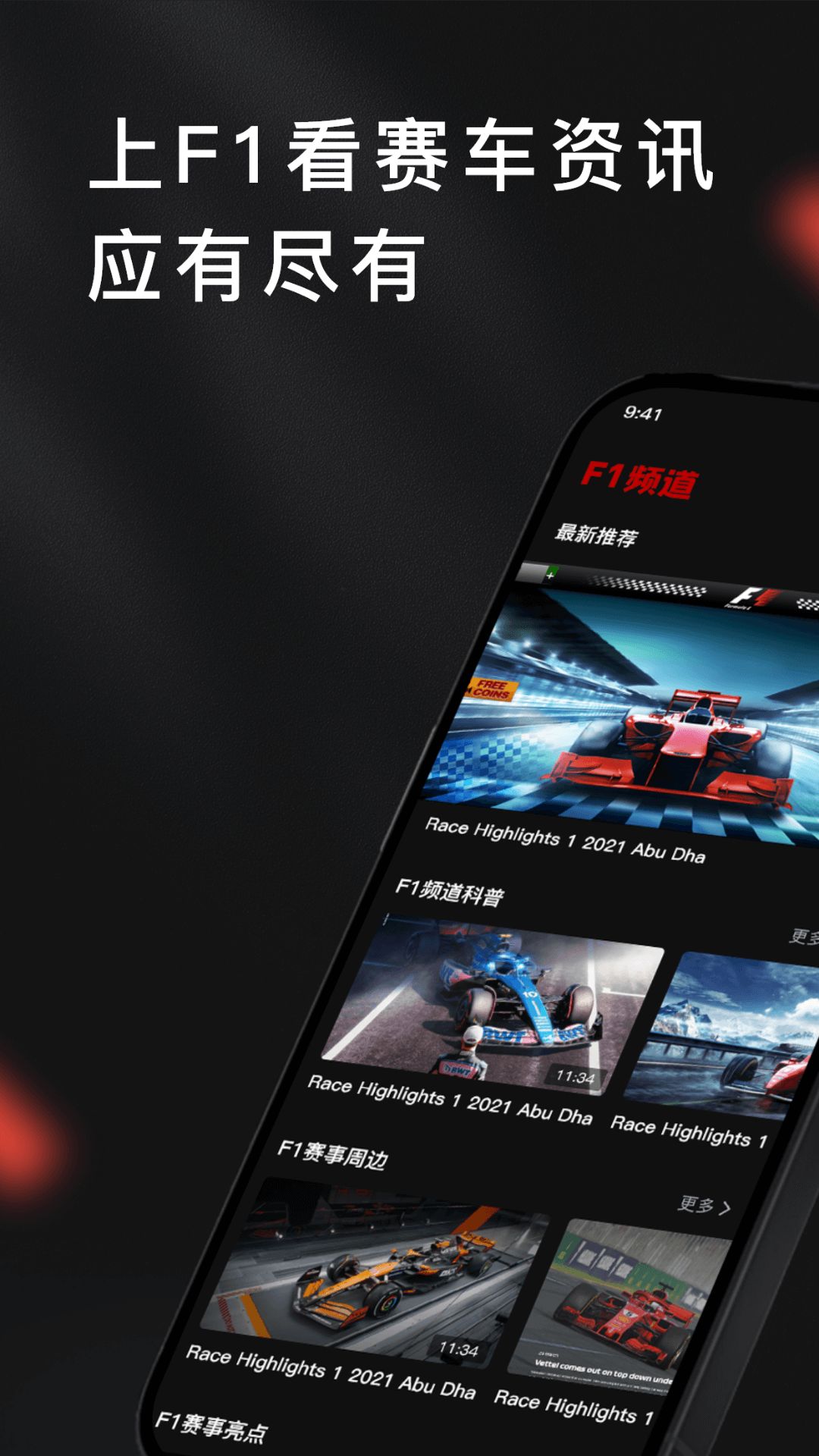 F1频道app图3