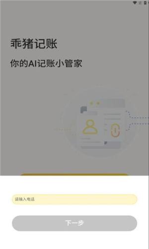 乖猪记账app图1