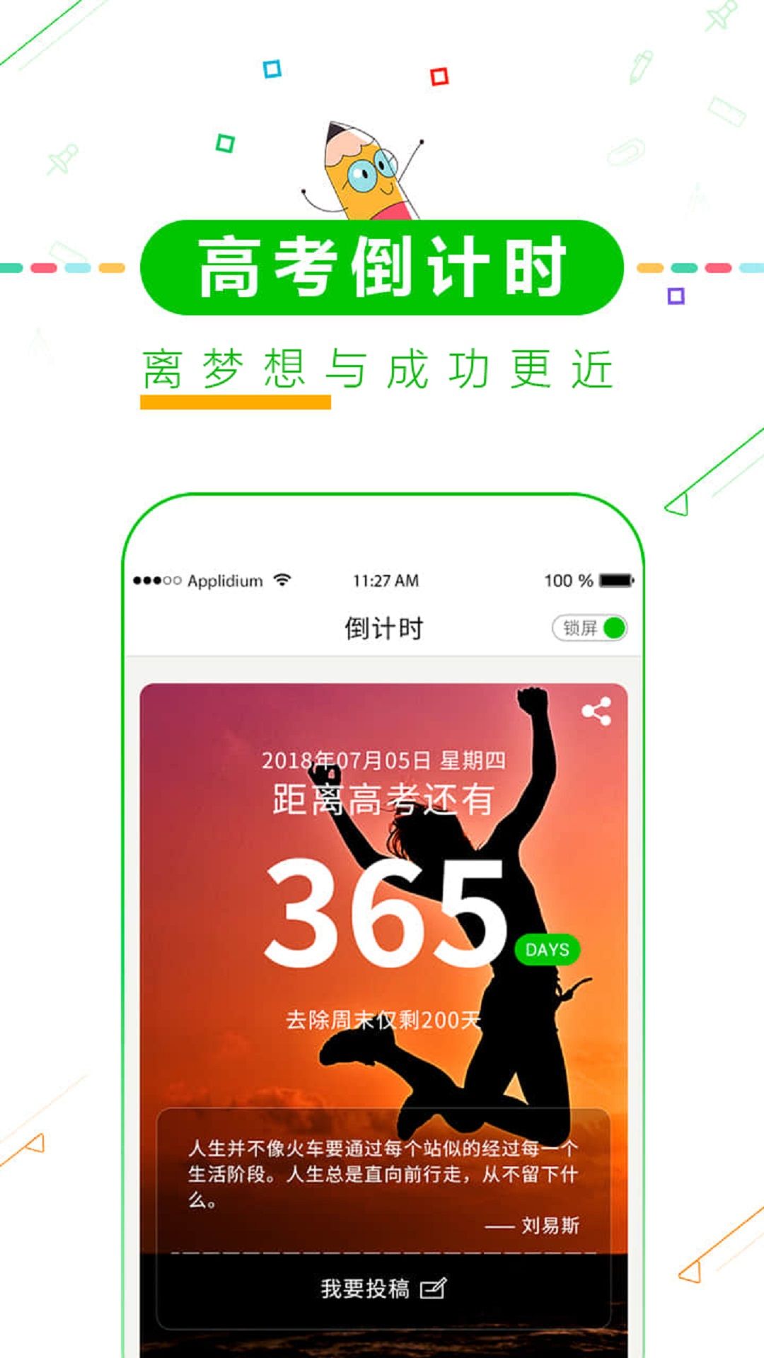 全国高考倒计时官方app图3