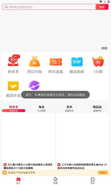 名拼智购app图2