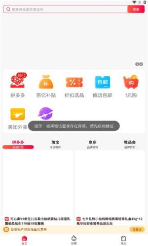 名拼智购app图2