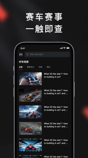 F1频道app图1