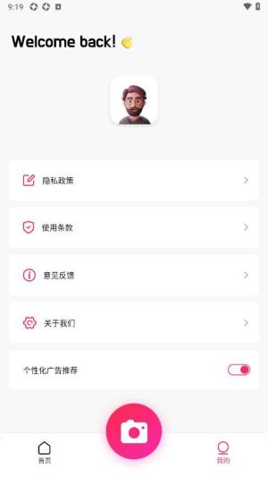 唯美秀app图1