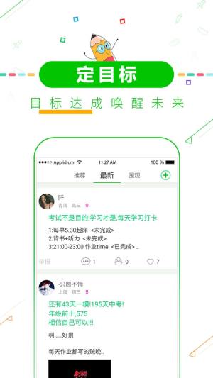 全国高考倒计时官方app图2