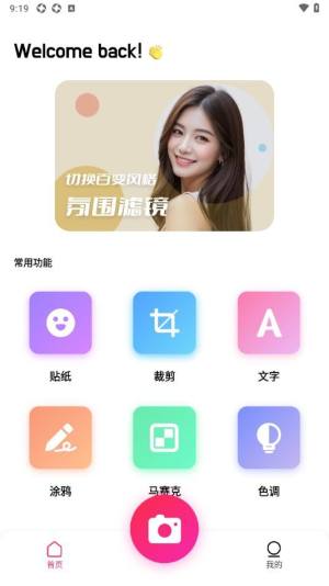 唯美秀app图3