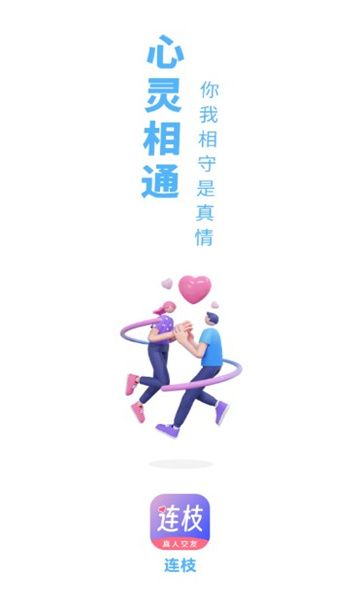 连枝app图1