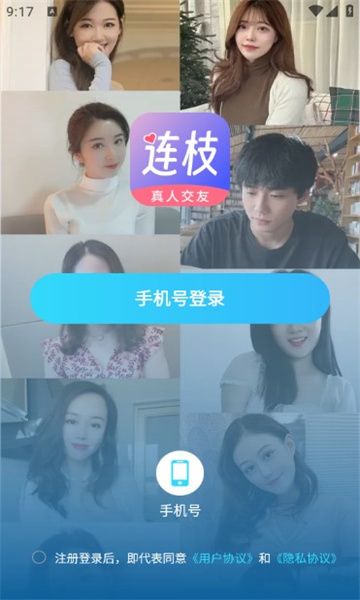 连枝app图3