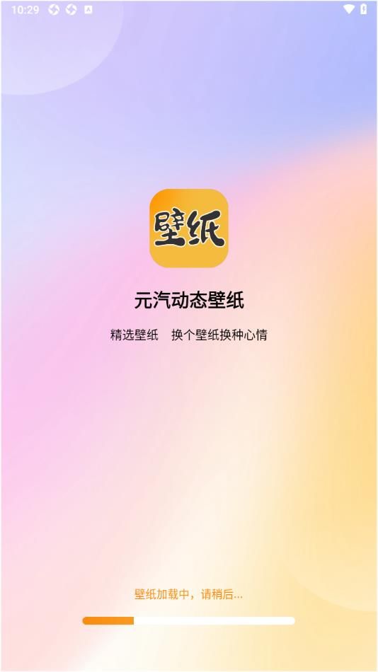 元汽动态壁纸app图2