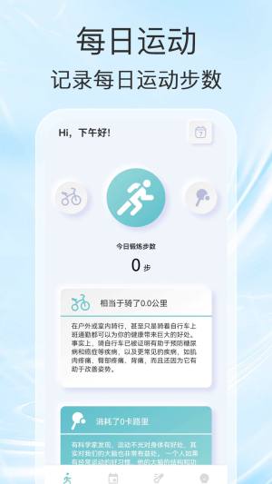 财福计步app图3