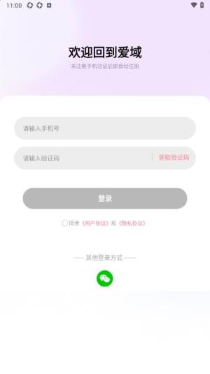 爱域交友软件最新下载图片1