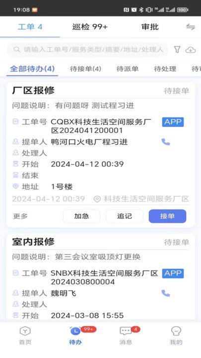 厂区物业通app图2