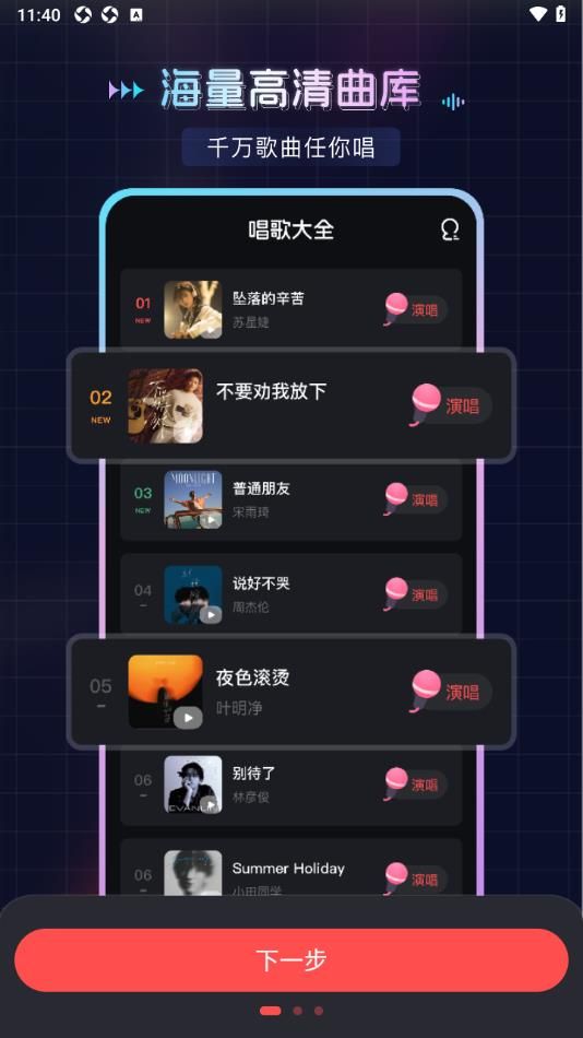 唱歌K歌大全app下载最新版图片1