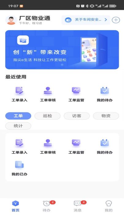 厂区物业通app图1