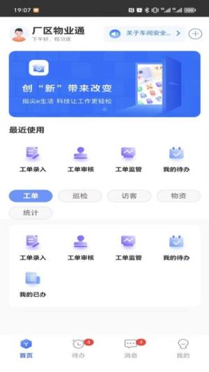 厂区物业通app图1